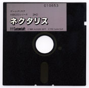 5.25" Floppy Disk (X68000, 1992, System Soft, Japan)